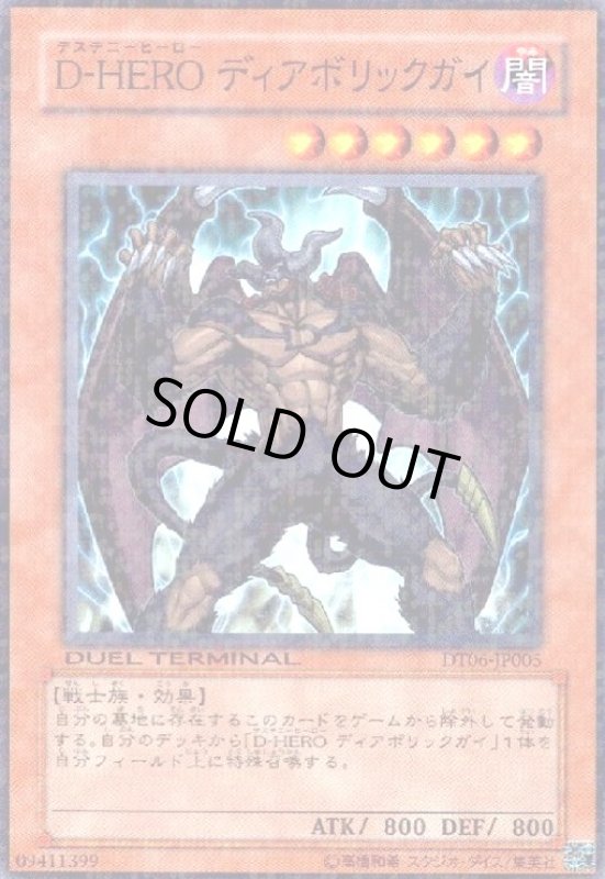 画像1: D-HEROディアボリックガイ(高価N)(DT) (1)