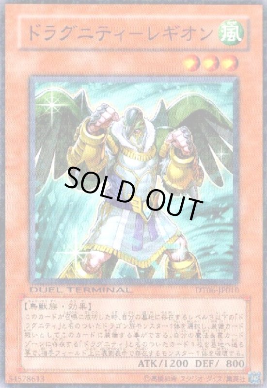 画像1: ドラグニティ-レギオン(高価N) (1)