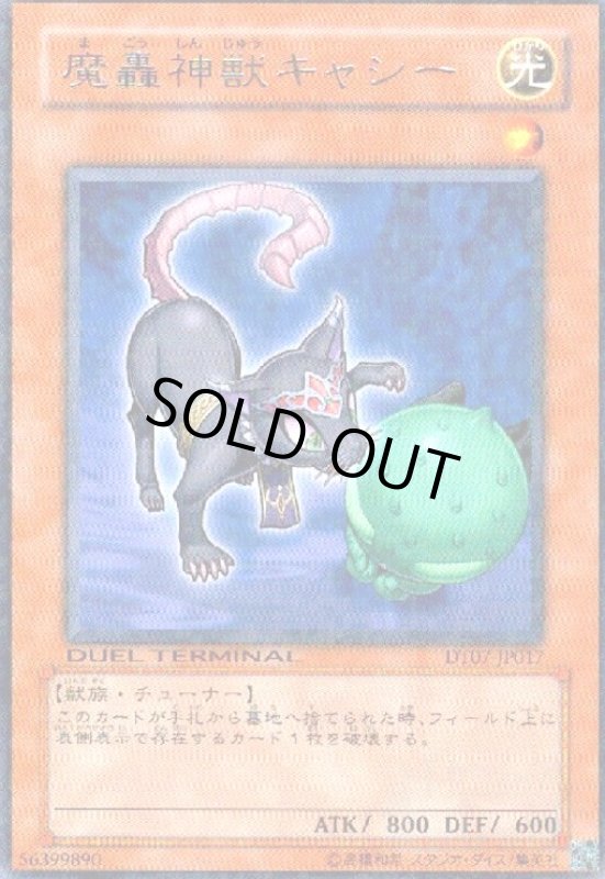 画像1: 魔轟神獣キャシー(高価N)(DT) (1)