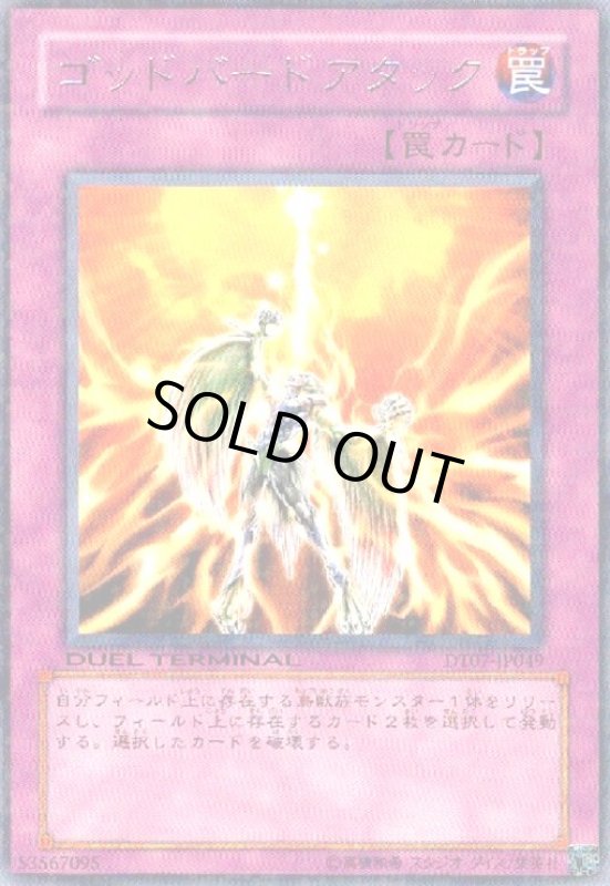 画像1: ゴッドバードアタック(高価N)(DT) (1)