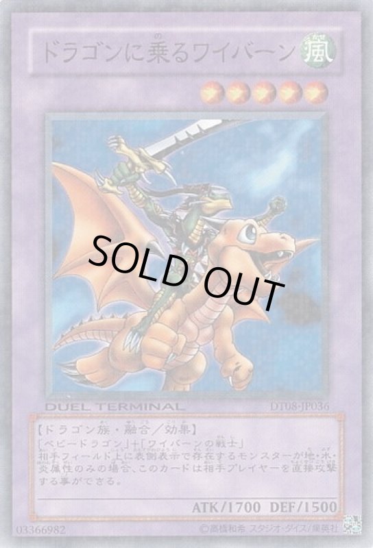 画像1: ドラゴンに乗るワイバーン(高価N)(DT) (1)