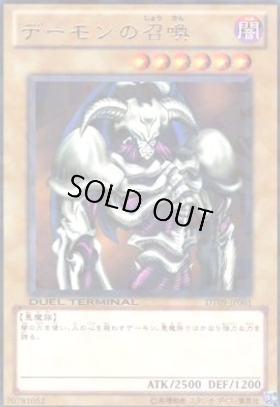 画像1: デーモンの召喚(高価N)(DT) (1)