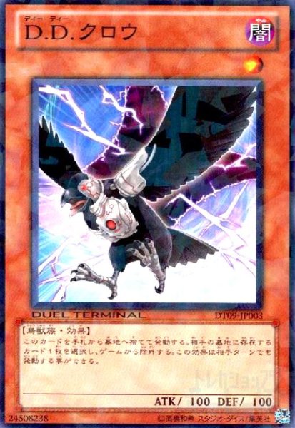 画像1: D.D.クロウ(高価N)(DT) (1)