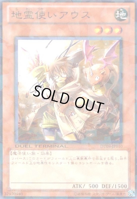 画像1: 地霊使いアウス(高価N)(DT) (1)