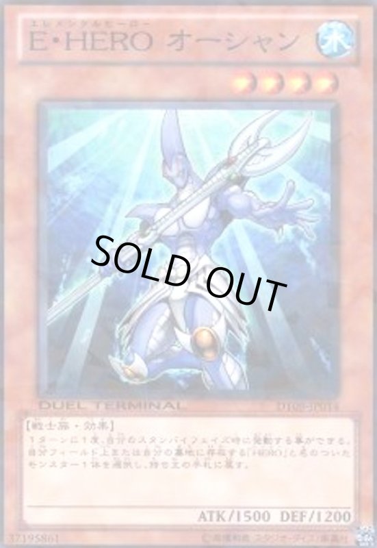 画像1: E・HEROオーシャン(高価N)(DT) (1)