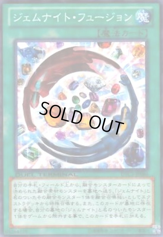 画像1: ジェムナイトフュージョン(高価N)(DT) (1)
