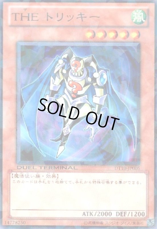 画像1: THEトリッキー(高価N)(DT) (1)