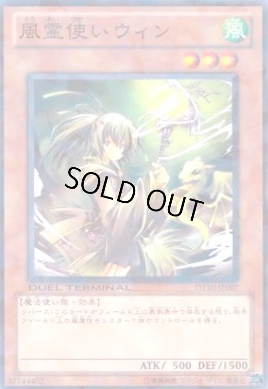 画像1: 風霊使いウィン(高価N)(DT) (1)