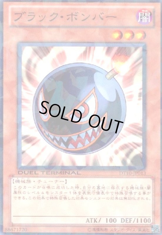 画像1: ブラックボンバー(高価N)(DT) (1)