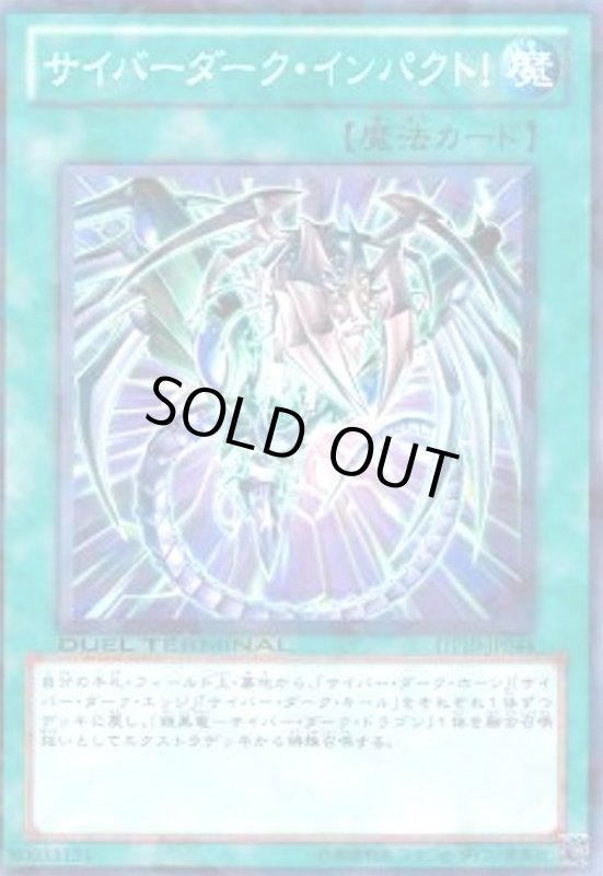 画像1: サイバーダークインパクト!(高価N)(DT) (1)