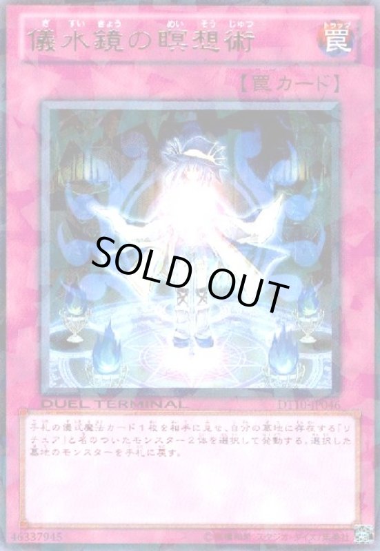 画像1: 儀水鏡の瞑想術(高価N)(DT) (1)