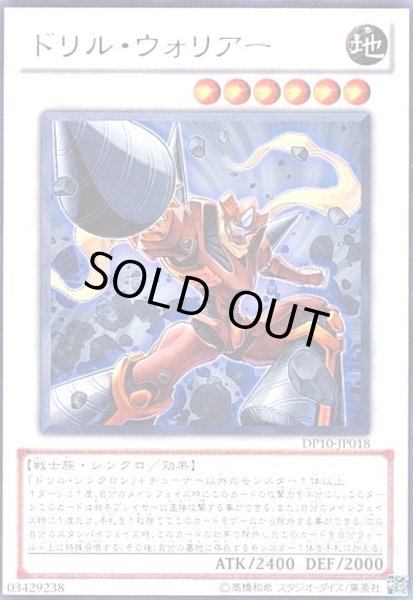 画像1: ドリルウォリアー(高価N) (1)