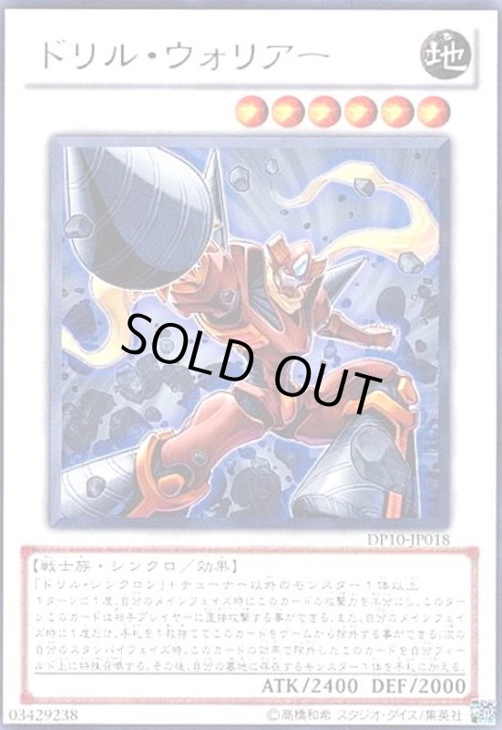 画像1: ドリルウォリアー(高価N) (1)