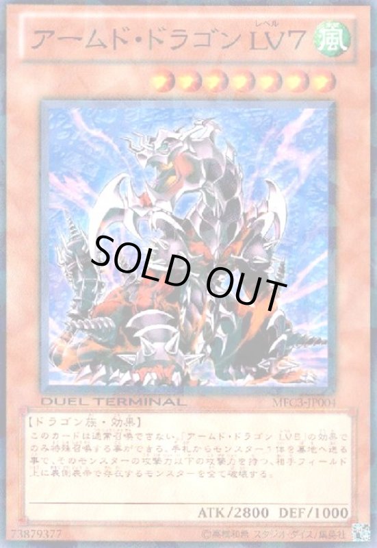 画像1: アームドドラゴンLV7(高価N)(DT) (1)
