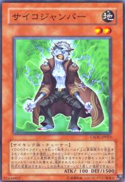 画像1: サイコジャンパー(高価N) (1)