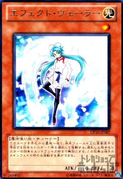 画像1: エフェクトヴェーラー(高価N) (1)