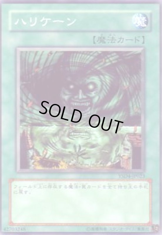 画像1: ハリケーン(高価N) (1)