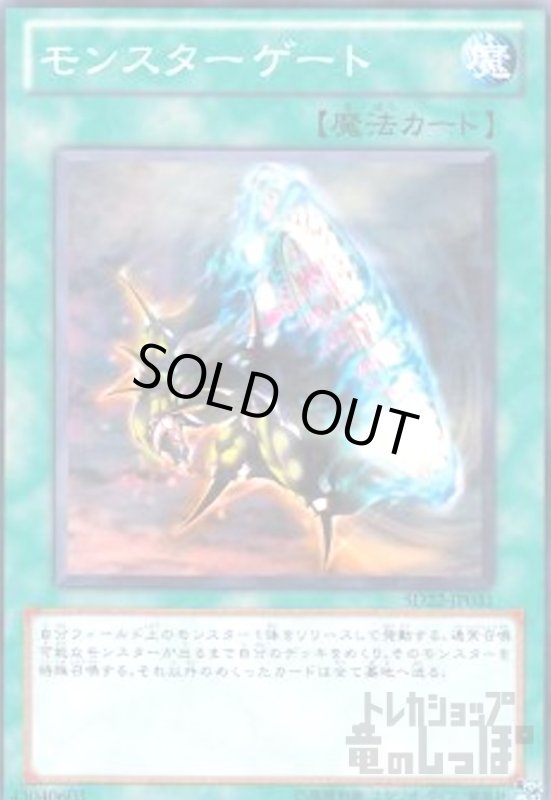 画像1: モンスターゲート(高価N) (1)