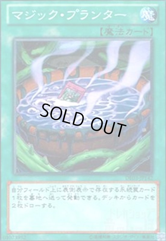 画像1: マジックプランター(高価N) (1)