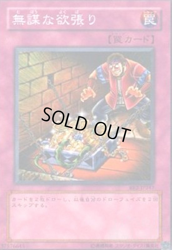 画像1: 無謀な欲張り(高価N) (1)