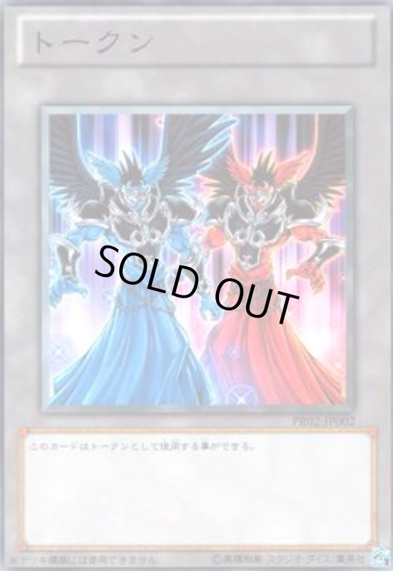画像1: トークン(アスモ&ディウス)(高価N)(PR02-JP002) (1)