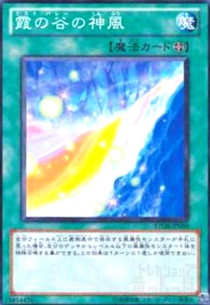 画像1: 霞の谷の神風(高価N) (1)