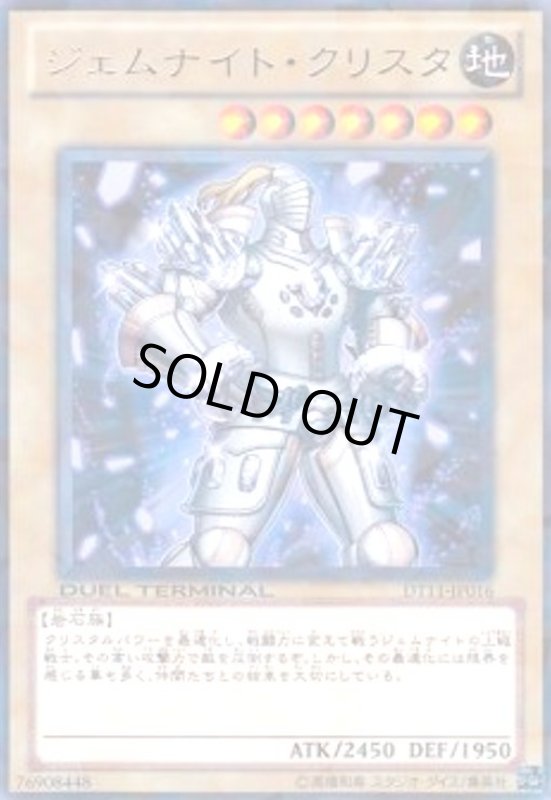 画像1: ジェムナイトクリスタ(高価N)(DT) (1)