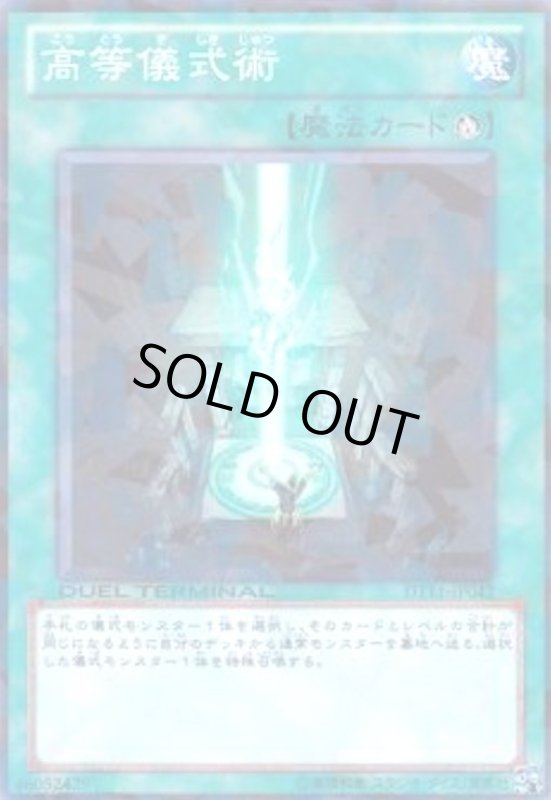 画像1: 高等儀式術(高価N)(DT) (1)
