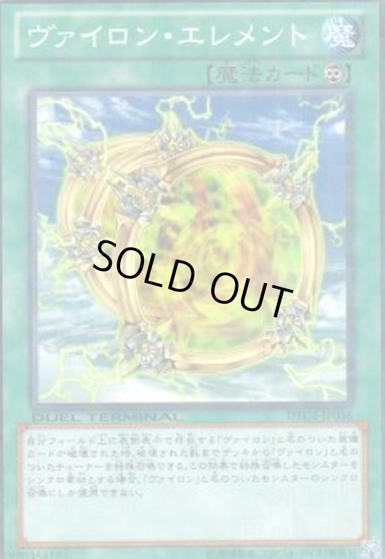 画像1: ヴァイロンエレメント(高価N)(DT) (1)