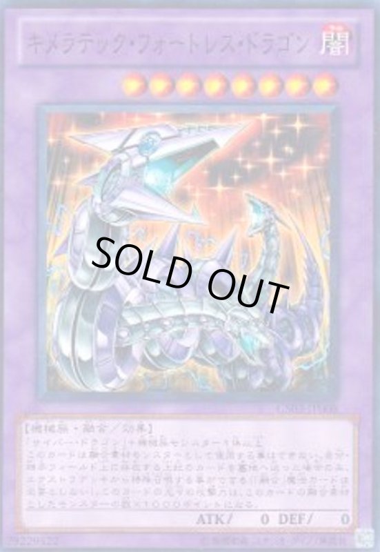 画像1: キメラテックフォートレスドラゴン(高価N) (1)