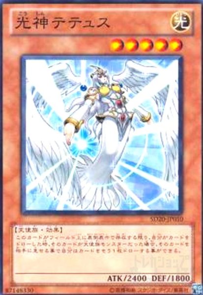 画像1: 光神テテュス(高価N) (1)