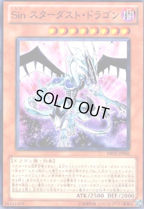 画像1: Sinスターダストドラゴン(高価N) (1)