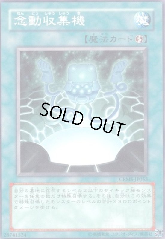 画像1: 念動収集機(高価N) (1)