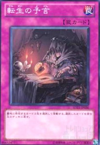 画像1: 転生の予言(高価N) (1)