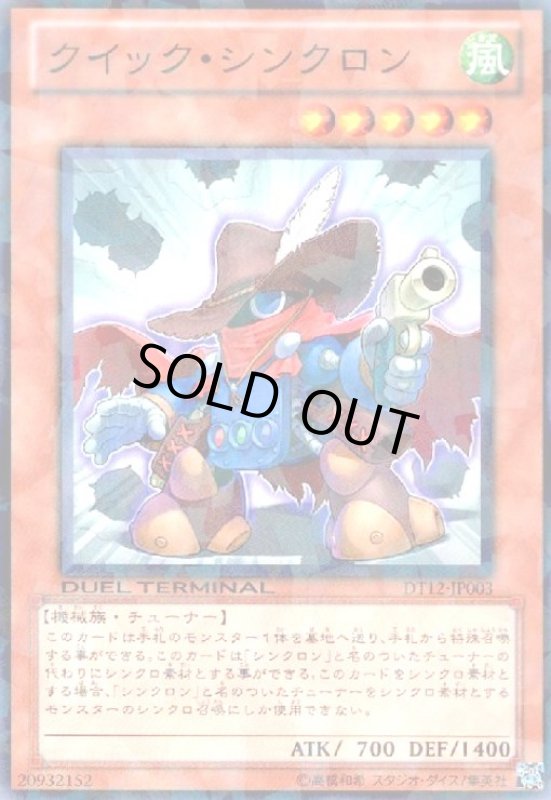 画像1: クイックシンクロン(高価N)(DT) (1)