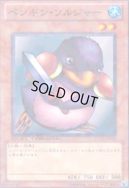 画像1: ペンギンソルジャー(高価N)(DT) (1)