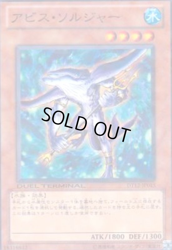 画像1: アビスソルジャー(高価N)(DT) (1)