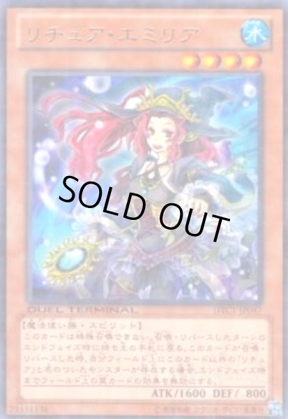 画像1: リチュアエミリア(高価N)(DT) (1)