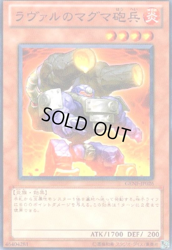 画像1: ラヴァルのマグマ砲兵(高価N) (1)