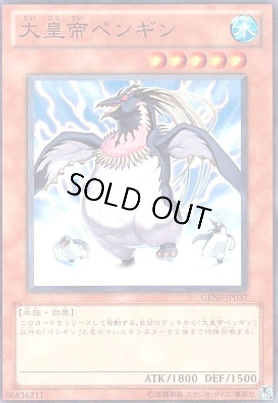 画像1: 大皇帝ペンギン(高価N) (1)