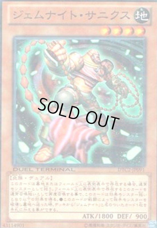 画像1: ジェムナイトサニクス(高価N)(DT) (1)