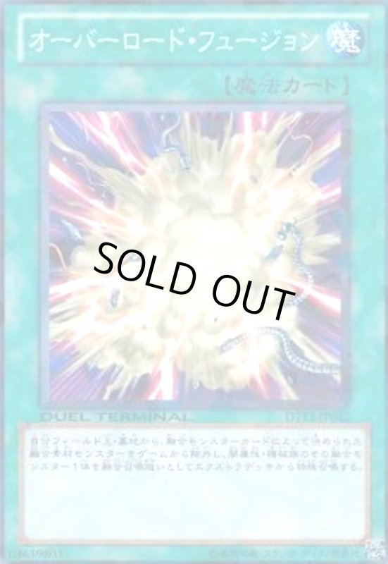 画像1: オーバーロードフュージョン(高価N)(DT) (1)