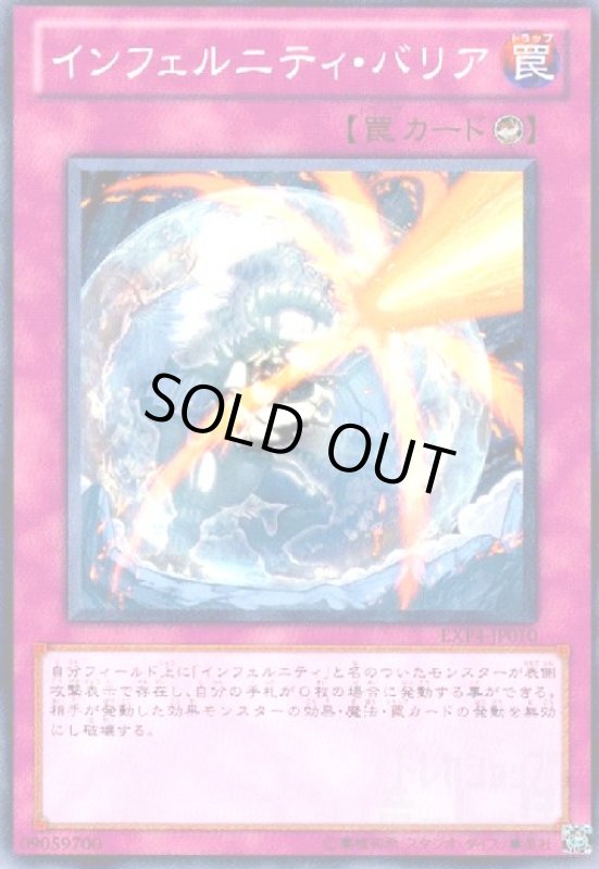 画像1: インフェルニティバリア(高価N) (1)