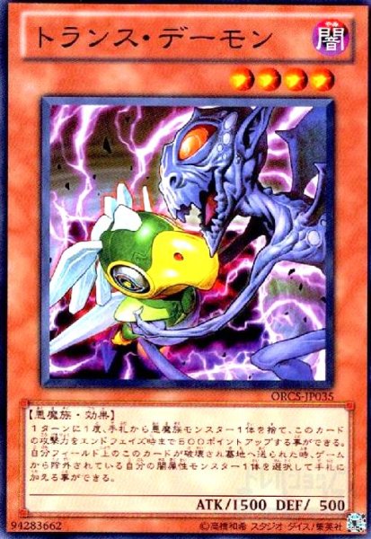 画像1: トランスデーモン(高価N) (1)