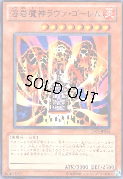画像1: 溶岩魔神ラヴァゴーレム(高価N) (1)