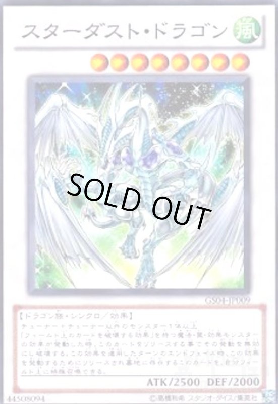 画像1: スターダストドラゴン(高価N) (1)