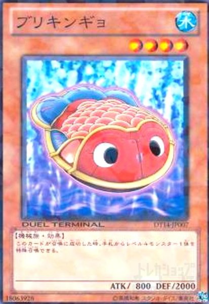 画像1: ブリキンギョ(高価N)(DT) (1)