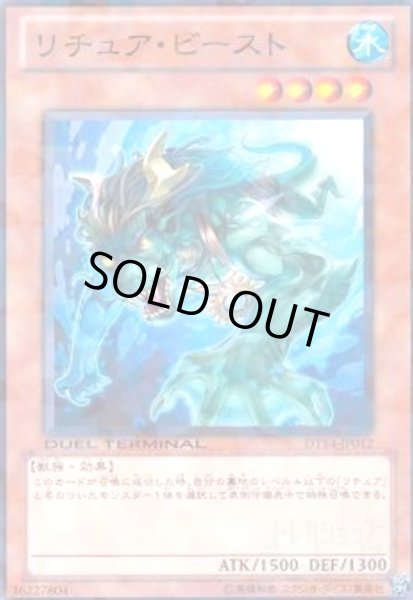 画像1: リチュアビースト(高価N)(DT) (1)