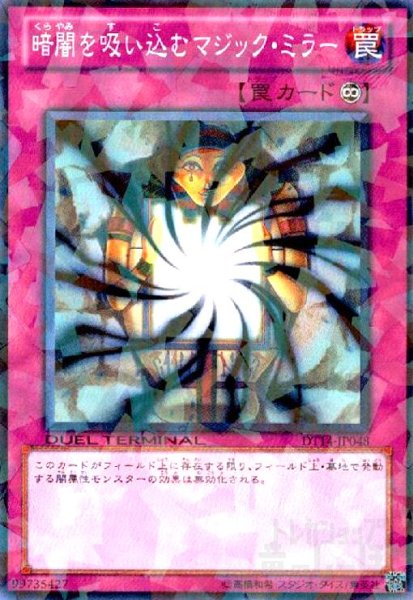 画像1: 暗闇を吸い込むマジックミラー(高価N)(DT) (1)