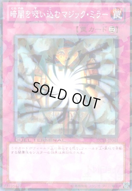 画像1: 暗闇を吸い込むマジックミラー(高価N)(DT) (1)